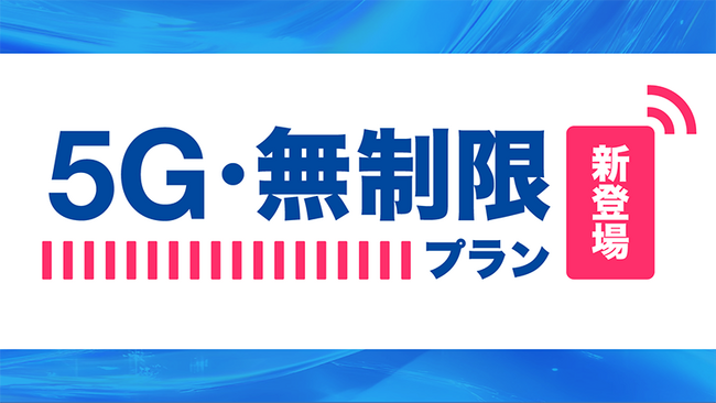 法人向けWi-Fiレンタルサービス「Wi-Ho!Biz」5G・無制限プランの拡充と周遊プランを提供開始
