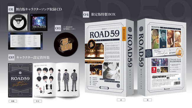 「ROAD59 -新時代任侠特区- 摩天楼モノクロ抗争」特典付き限定版デザイン公開！