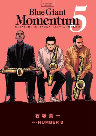『BLUE GIANT MOMENTUM』第5集、6月30日発売！ファンの熱量溢れた “長すぎるハッシュタグ” でXのタイムラインが青一色に燃える！？