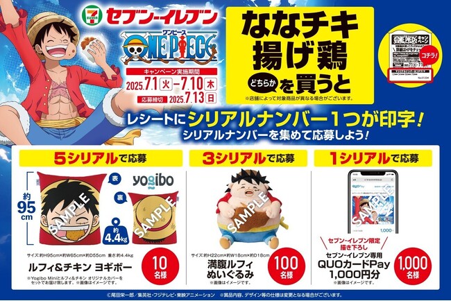 【セブン‐イレブン限定】対象商品を購入&応募で限定描き下ろしデザインのQUOカードPayなどONE PIECEオリジナルグッズが抽選で当たるキャンペーンが7月1日（火）より開催