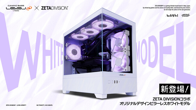プロeスポーツチーム「ZETA DIVISION」×「LEVEL∞」ホワイトモデルの新コラボPCが登場！7月8日(火)より販売開始。