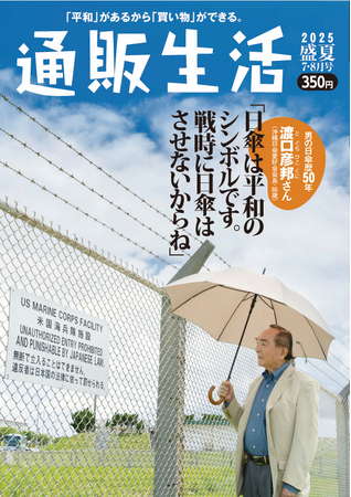 新コスモス電機の熱中症対策にも役立つ火災警報器「PLUSCO（プラシオ）」が『通販生活』に登場！