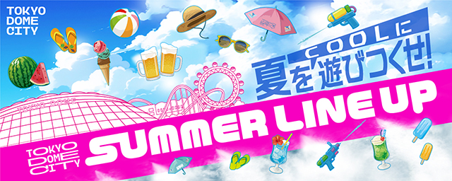 2025年の夏をCOOLに遊びつくせ！「東京ドームシティSUMMER LINE UP」　さまざまな「涼しさ」と「楽しさ」とともに、快適な夏の体験をお届け