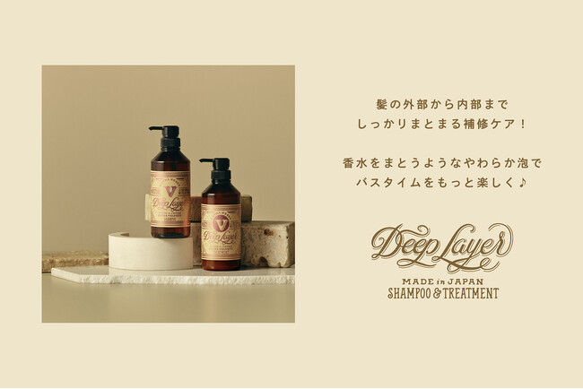 熱によるダメージで硬くなった髪に、驚きのやわらかさを。DeepLayerから熱ダメージ毛専用シリーズ「EXTRA VELVETY（エクストラ ベルベッティ）」新登場！