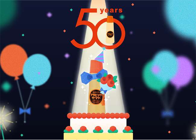 ～50周年 これからもあなたのそばに～　　　　　　　　　　　　　　液状のり「アラビックヤマト」50周年！記念特設サイトを7月1日より開設