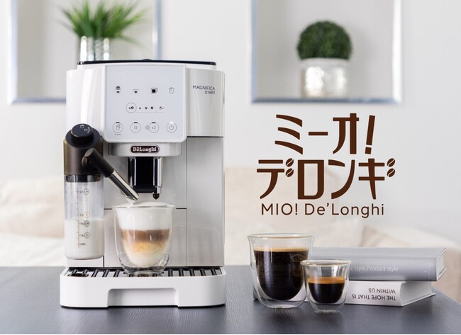 大好評サブスクリプションサービス「ミーオ！デロンギ（MIO!De’Longhi）」に待望の新プラン！ふわふわカプチーノもワンタッチで楽しめる「ミルクモデルコース」が2025年7月1日（火）より受付開始