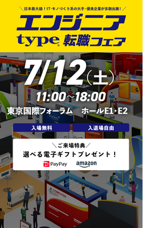 株式会社エンジニアのミカタ、「type転職フェア」に出展
