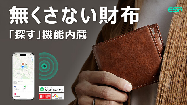忘れ物ゼロへ！ESR「探す」機能内蔵の「Geoウォレット」日本初上陸！応援購入サイト「Makuake」にて先行販売開始！