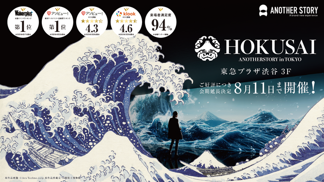 『HOKUSAI：ANOTHER STORY in TOKYO』コラボアーティスト第4弾にRUNA KURANAKAが新たに決定！
