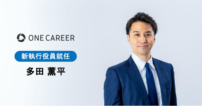 ワンキャリア、新執行役員就任のお知らせ