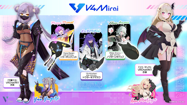 英語圏VTuberプロジェクト「V4Mirai」VRChat対応公式アイテムを販売開始