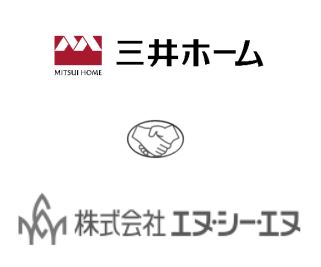 三井ホームとエヌ・シー・エヌが提携