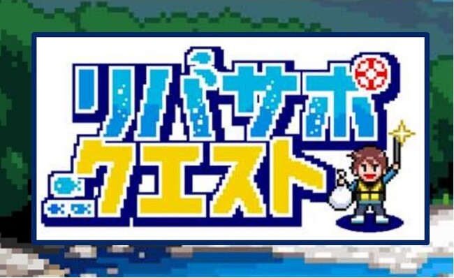 【埼玉県】リバサポ5周年記念イベントを開催します