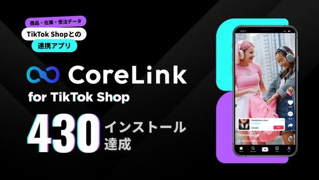 ハックルベリー、「CoreLink for TikTok Shop」が 430インストールを達成！
