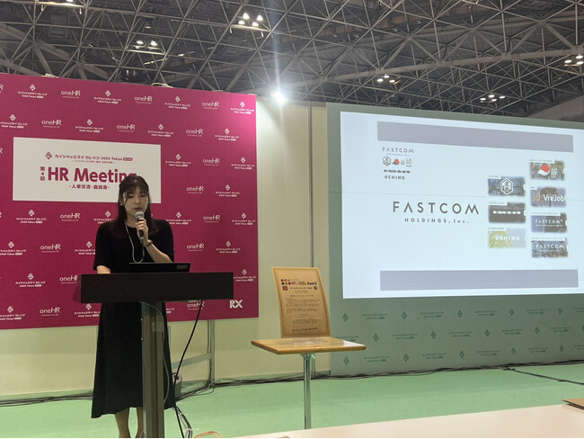 株式会社ファストコムホールディングス、「HR’s SDGsアワード2025」の「働く責任 働く自由」部門にて優秀賞を受賞しました