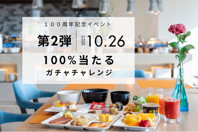 日本青年館ホテル 開業100周年記念キャンペーン開催のお知らせ