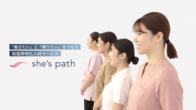 助産師復職の第一歩に。医療現場の人材不足課題を変える助産師特化人材サービス「she’s path」β版2025年7月1日公開