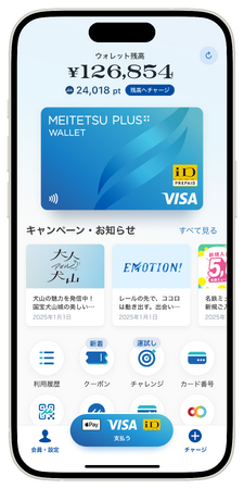 名鉄ミューズ会員アプリ（現名称：名鉄ミューズTouch）を「MEITETSU PLUS」として大幅にリニューアルします