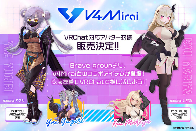 英語圏VTuberプロジェクト「V4Mirai」、VRChatの衣装やアイテムを販売開始！