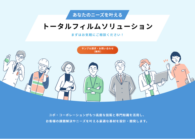 「トータルフィルムソリューションサービス」運用開始