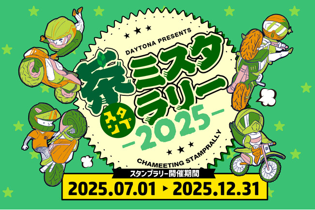 【株式会社デイトナ】スマホで楽しむオートバイツーリングラリー『茶ミスタ☆ラリー』を7月1よりスタート！