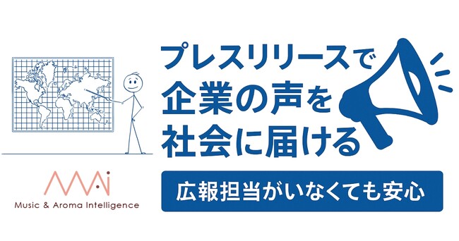 共感と信頼を生む“想い”が届くPRを。M.A.Iが「プレスリリース」を活用した新事業をスタート。