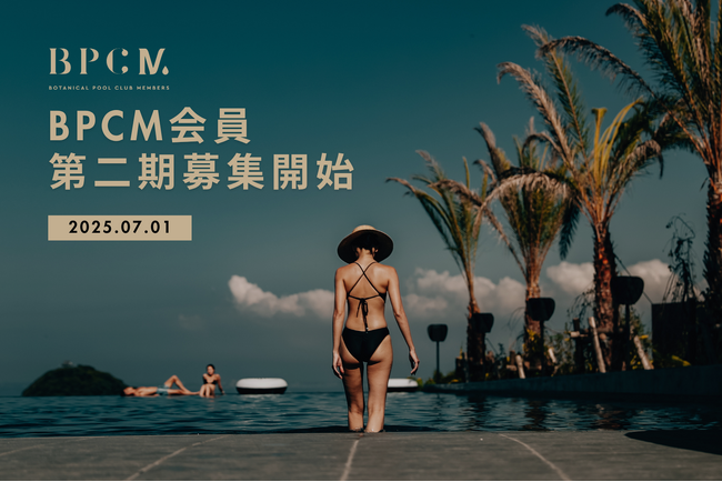 【BOTANICAL POOL CLUB】いつでも好きなだけ「BPC」を楽しめるメンバーシップ「BPCM」第二期メンバー7/1（火）募集開始！さらに、「BPCM」法人向けプランも販売開始！
