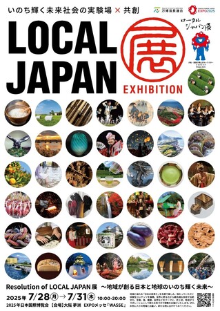 狭山茶が大阪・関西万博に登場！入間市が他4市共同で「LOCAL　JAPAN展」に出展