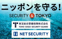 首都圏の警備会社をグループ化