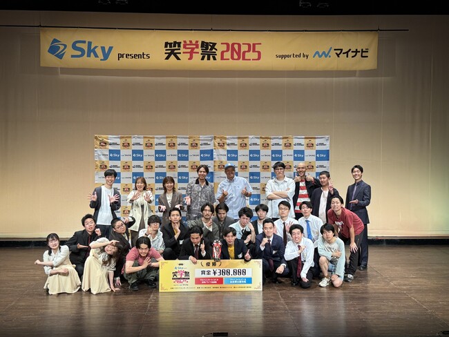 『Ｓｋｙ presents 笑学祭2025 supported by マイナビ』圧倒的熱量と笑いの渦の中、【蝉ブルース】が栄冠に輝く！