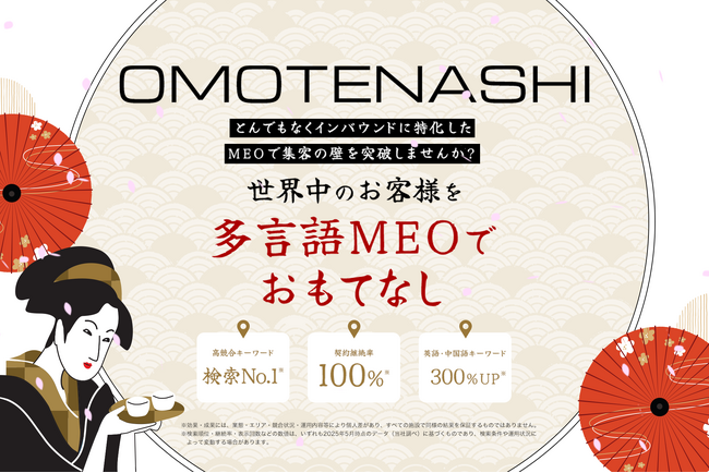 訪日外国人の集客・売上を最大化。飲食店・サロン・宿泊や観光施設に特化した、多言語MEOサービス「Omotenashi MEO」提供開始。