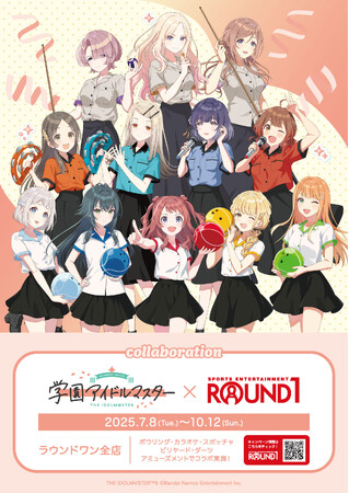 『学園アイドルマスター』と「ROUND1」のコラボイベント「学園アイドルマスター × ROUND1」が開催決定！