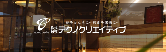 【株式会社テクノクリエイティブ】福岡証券取引所 Fukuoka PRO Market への上場承認（重複上場）のお知らせ