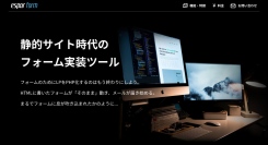 静的ページ向けフォームツール「espar form」で独自ドメインDKIM署名を標準機能として無償提供開始