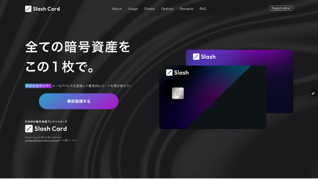 SLASH VISIONが、USDCを担保とした日本初のBNPLサービス「Slash Card」クローズドβ版の事前登録を開始！