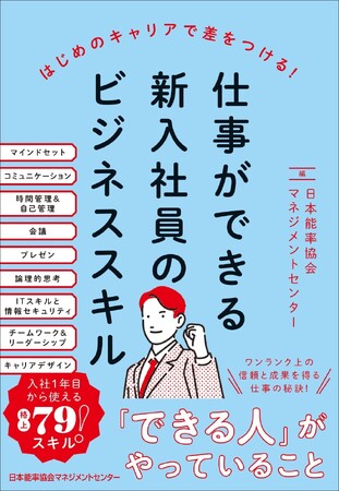 書籍『仕事ができる新入社員のビジネススキル』6月20日発売