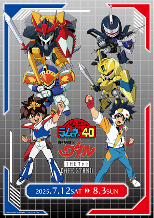 東京ドームシティ＜THEキャラ CAFE STAND＞と魔神英雄伝ワタル×NG騎士ラムネ＆40のコラボ開催！！