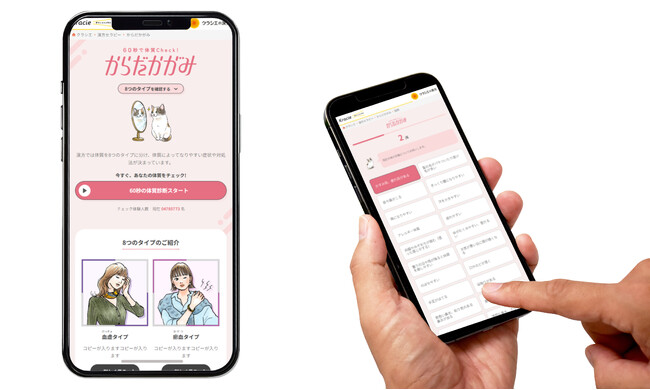 診断数470万人突破の人気サービスがバージョンアップ／体質診断コンテンツ「からだかがみ」がリニューアル