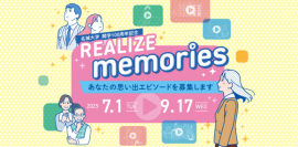 【名城大学】開学100周年記念企画「REALIZE memories」　あなたの思い出エピソードがショートドラマに！　先行公開ドラマにはオリンピアンの山本有真さんらのエピソード