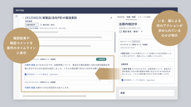 「MNTSQ 案件管理」に「案件フロー」機能が登場、契約審査・法務相談のスピードアップとガバナンス向上を支援