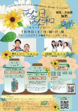 イベントチラシ