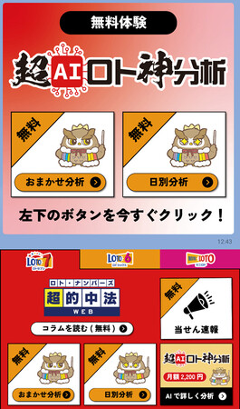 宝くじ専門誌『ロト・ナンバーズ「超」的中法』のLINE公式アカウントが開設！　最新AIが導き出した各種ロトのオススメ数字や有用なコラムなど、ロトライフを手助けするお得な情報を毎日無料提供！