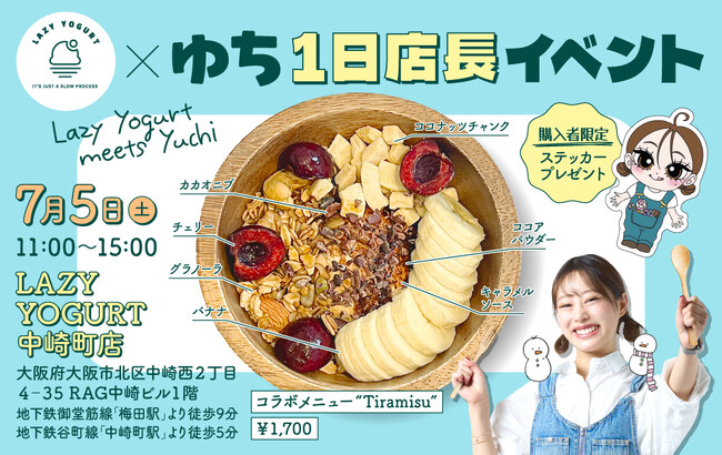 【LAZY YOGURT×ゆち유치】7月5日(土)限定！「ゆち유치」が1日店長として登場！同日よりコラボメニュー『Tiramisu』を7月31日(木)まで限定販売！！