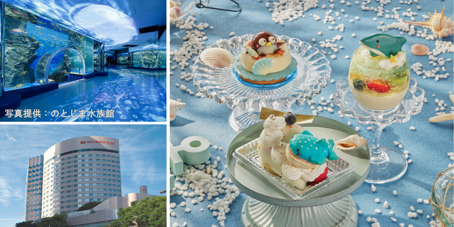 【初企画／能登の未来へ甘いエールを】のとじま水族館 × ANAクラウンプラザホテル金沢 復興支援コラボレーションスイーツ企画始動
