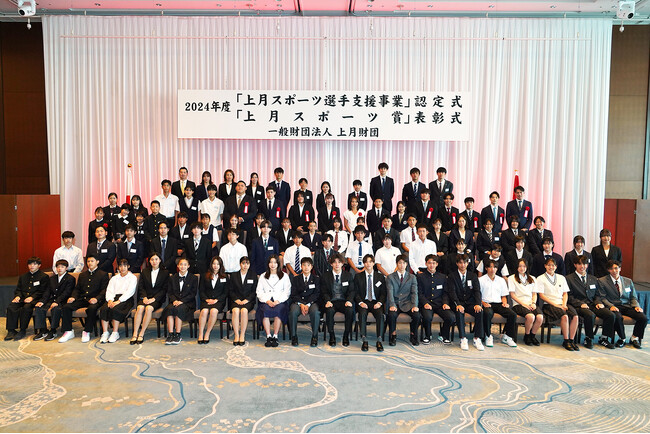 上月財団 第24回（2025年度）「スポーツ選手支援事業」支援対象者が決定！高校生・大学生は年額120万円、小学生・中学生は年額90万円を助成！！