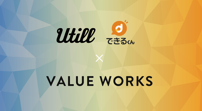 ユーティル、株式会社VALUE WORKSの事業譲渡によるM&Aを実施