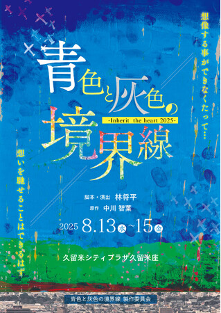 戦後80年。