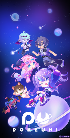 お客様総数4,000万人を超える「ポケコロシリーズ」待望の新作！次世代アバターSNSアプリ『ポケユニ』、情報初解禁＆事前登録キャンペーン開始！