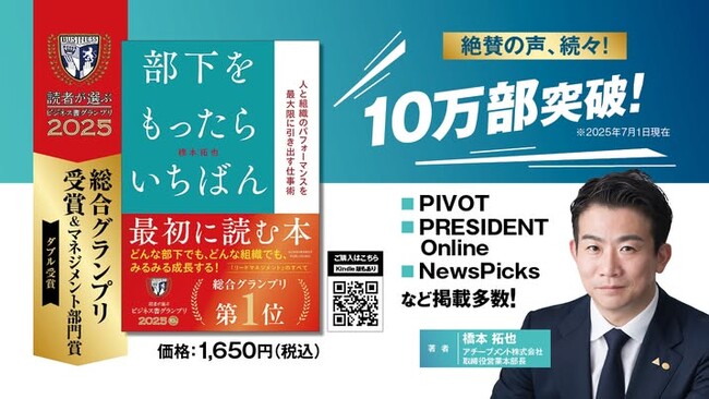 なぜ、管理職は「罰ゲーム」になったのか？発刊9か月で10万部突破、ビジネス書グランプリ2冠の『部下をもったらいちばん最初に読む本』が示す、新時代のマネジメント論「リードマネジメント」とは？