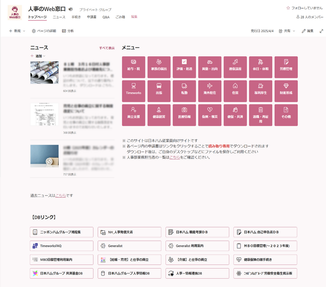 日本ハムシステムソリューションズ株式会社の Notes 移行を伴走支援 ──グループ全体の業務プロセスを改善